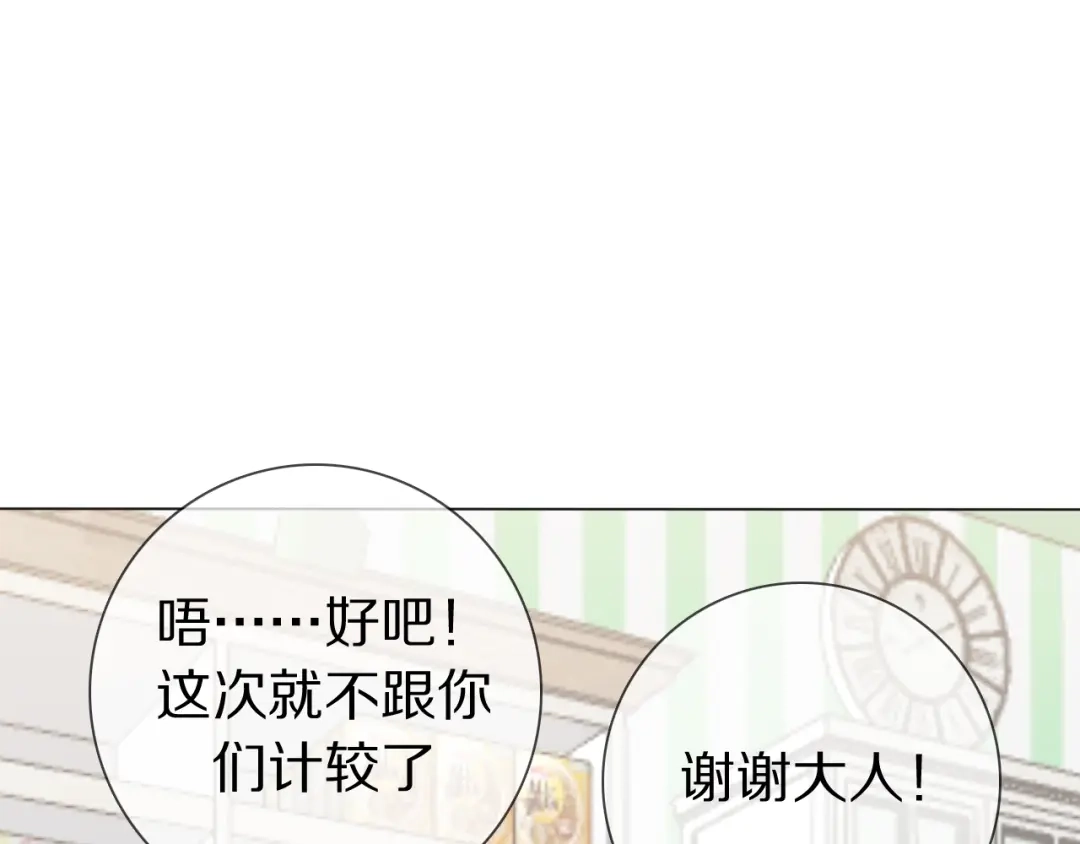 《拜见七舅姥爷》第13话 蛇 第25页