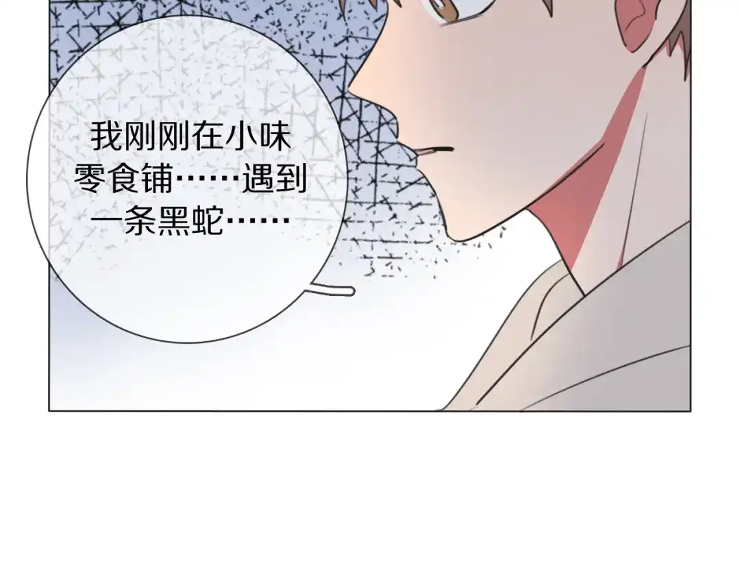 《拜见七舅姥爷》第13话 蛇 第83页