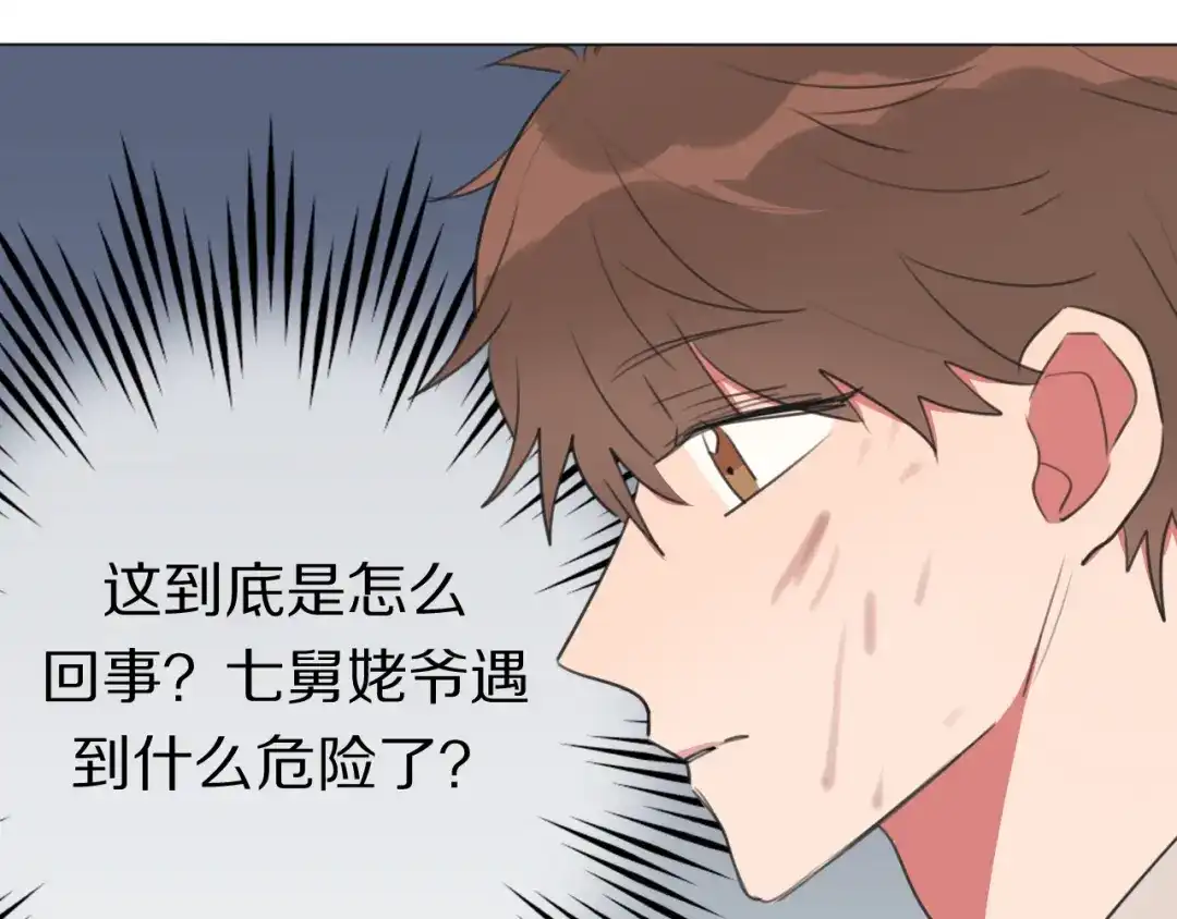 《拜见七舅姥爷》第13话 蛇 第68页