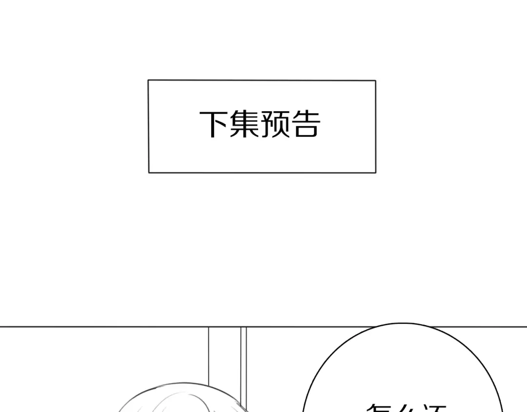 《拜见七舅姥爷》第13话 蛇 第102页