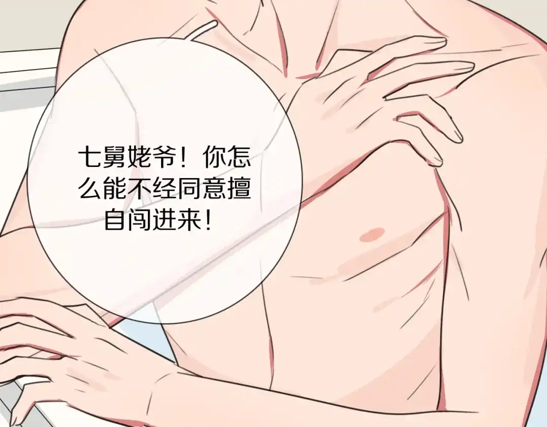 《拜见七舅姥爷》第14话 从小开始的孽缘？ 第41页