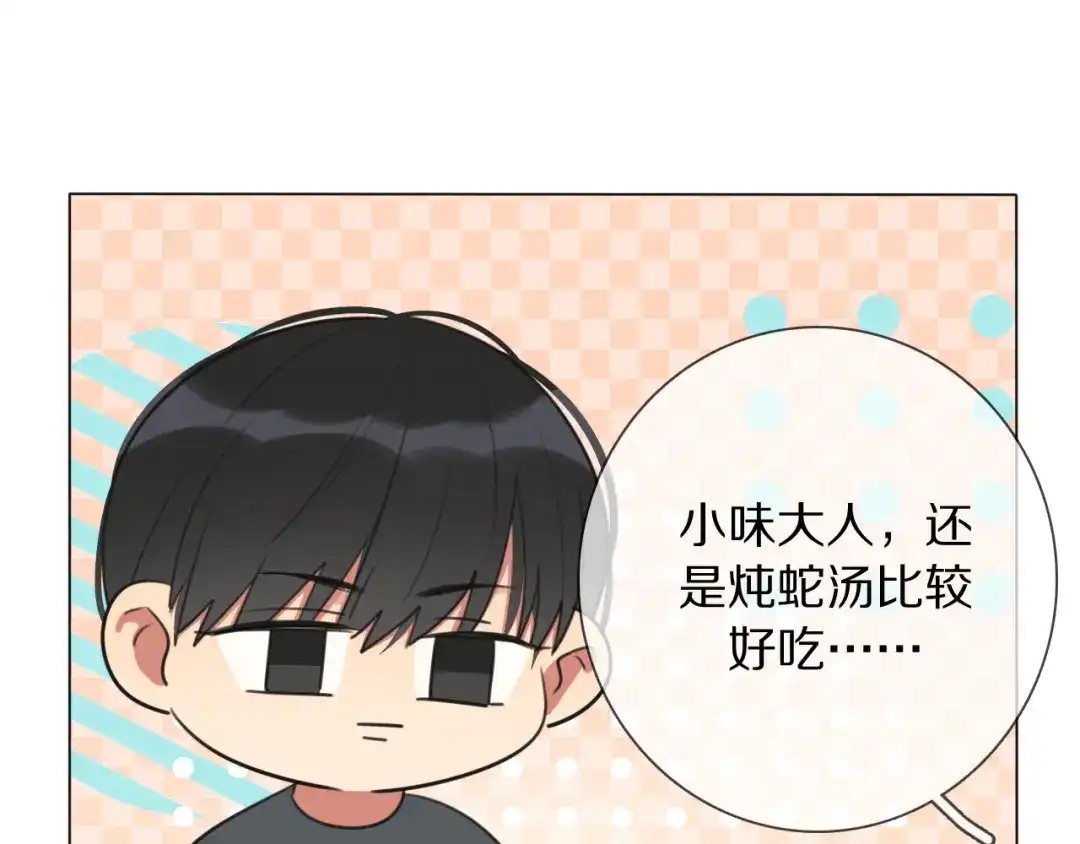 《拜见七舅姥爷》第14话 从小开始的孽缘？ 第34页