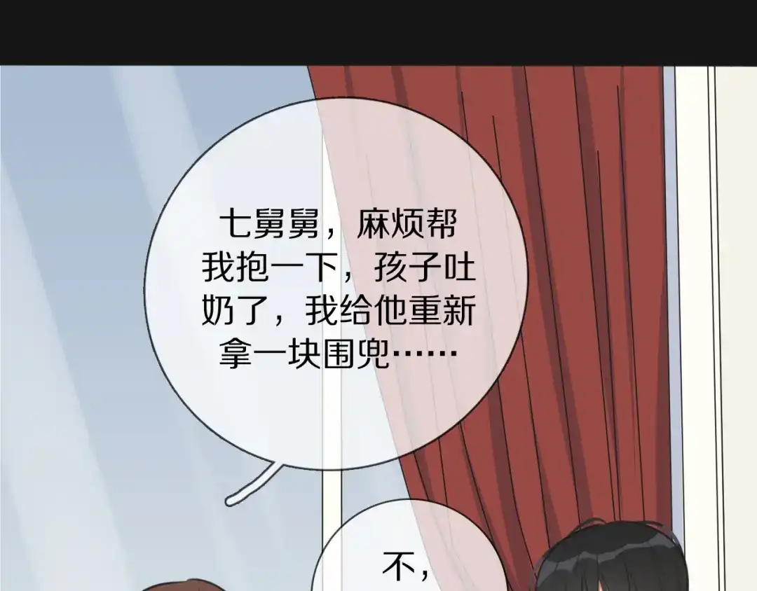 《拜见七舅姥爷》第14话 从小开始的孽缘？ 第56页