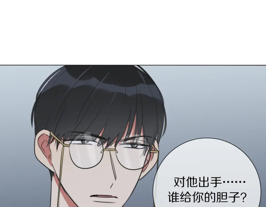 《拜见七舅姥爷》第14话 从小开始的孽缘？ 第95页