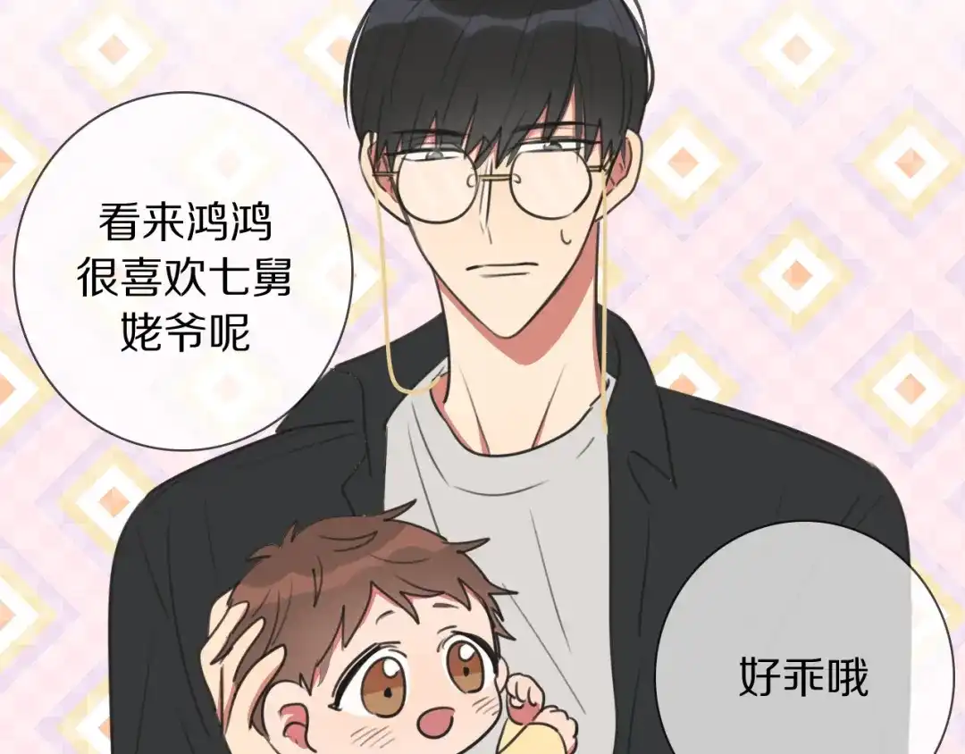 《拜见七舅姥爷》第14话 从小开始的孽缘？ 第59页