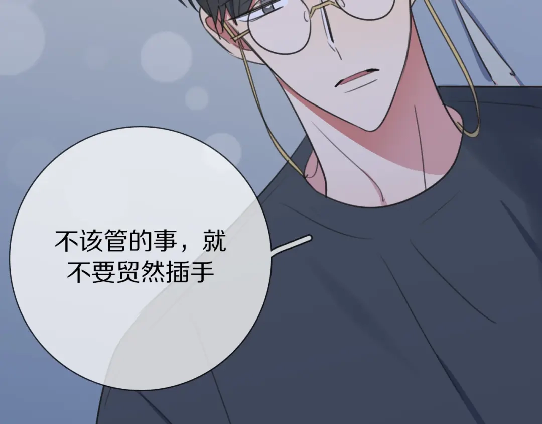 《拜见七舅姥爷》第15话 爱神登场 第70页