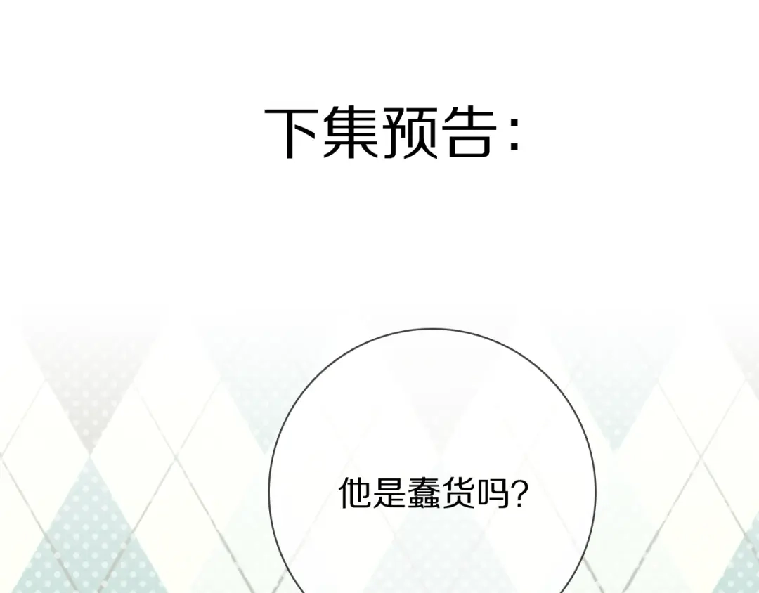 《拜见七舅姥爷》第15话 爱神登场 第128页
