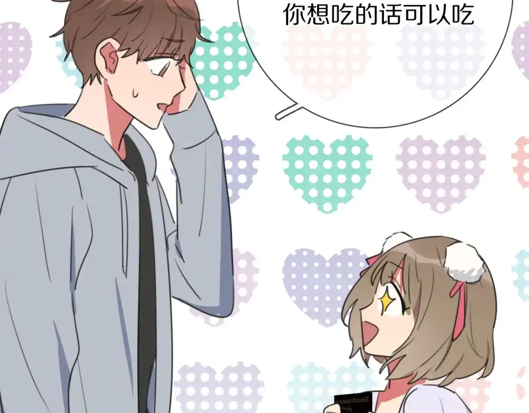 《拜见七舅姥爷》第15话 爱神登场 第124页