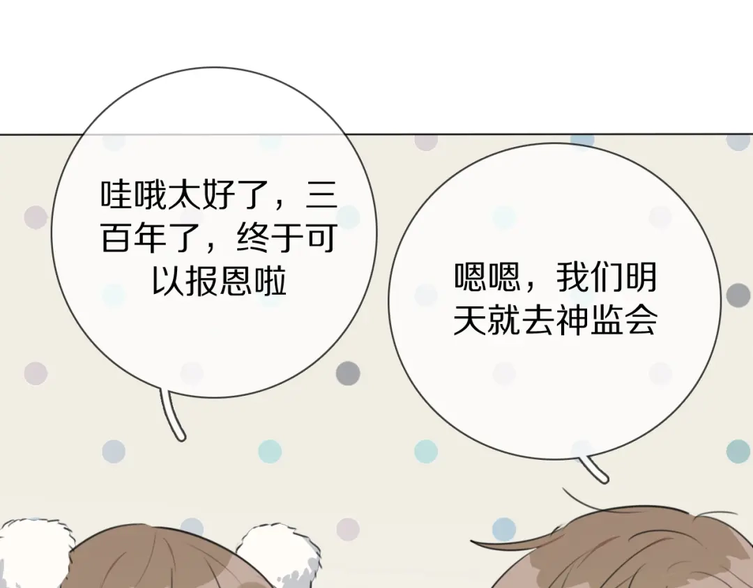 《拜见七舅姥爷》第15话 爱神登场 第91页