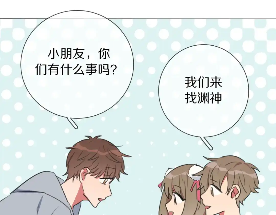 《拜见七舅姥爷》第15话 爱神登场 第114页