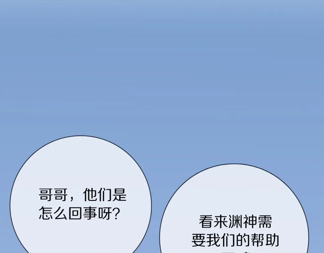《拜见七舅姥爷》第15话 爱神登场 第87页