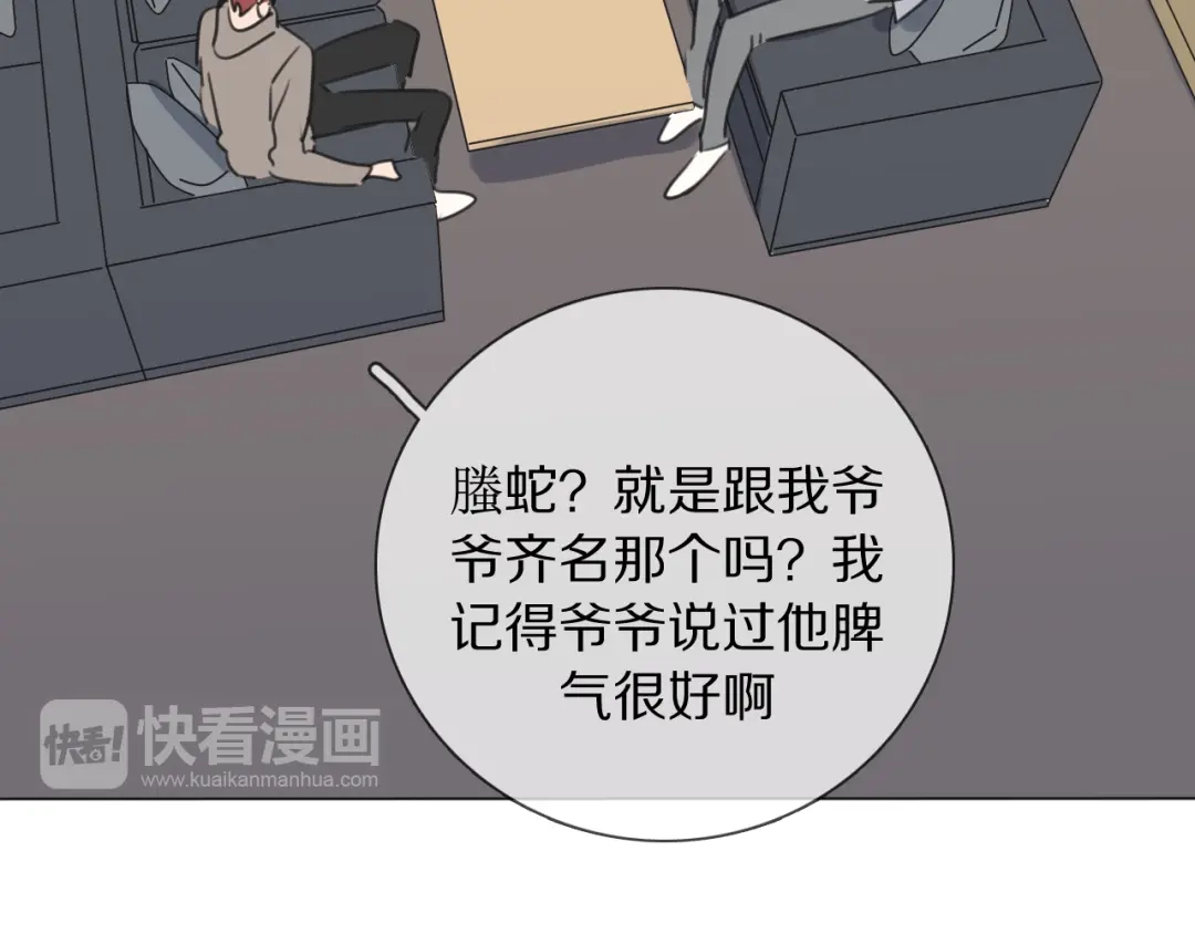 《拜见七舅姥爷》第15话 爱神登场 第97页