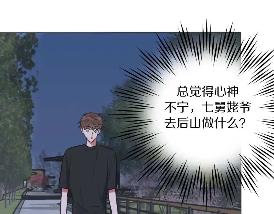 《拜见七舅姥爷》第15话 爱神登场 第43页