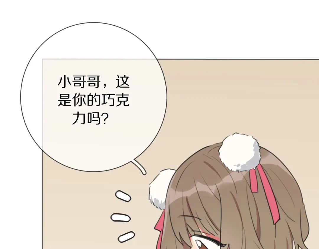 《拜见七舅姥爷》第15话 爱神登场 第121页