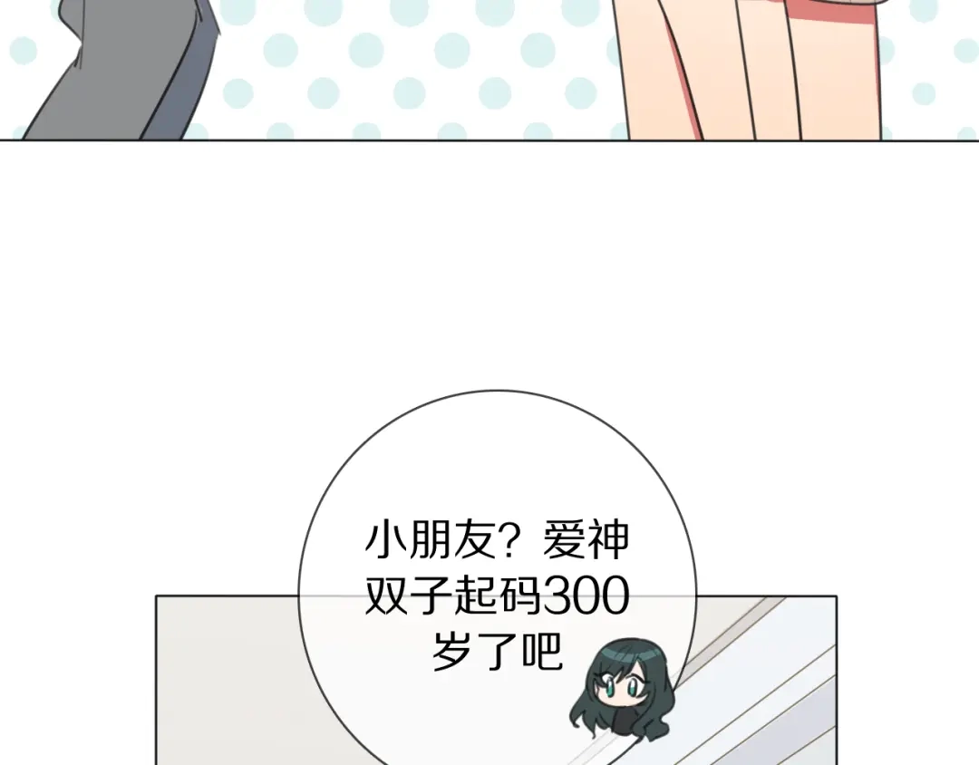 《拜见七舅姥爷》第15话 爱神登场 第116页