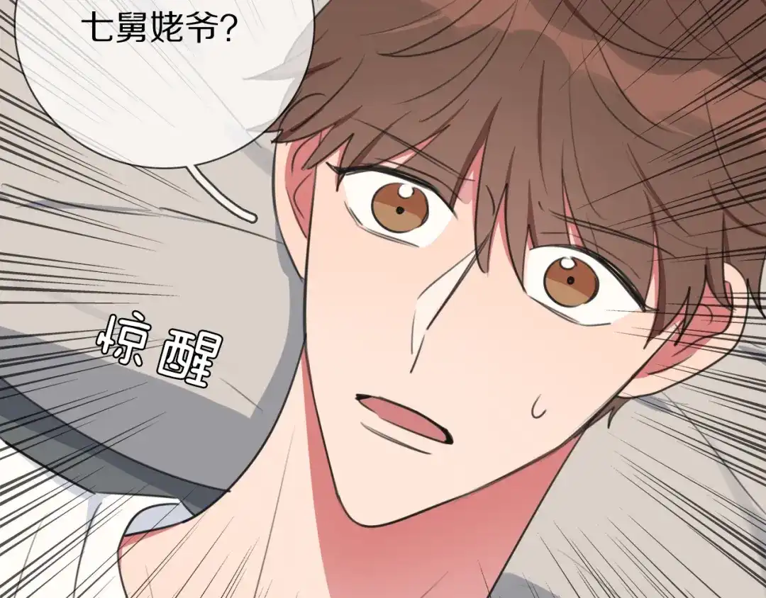 《拜见七舅姥爷》第15话 爱神登场 第17页