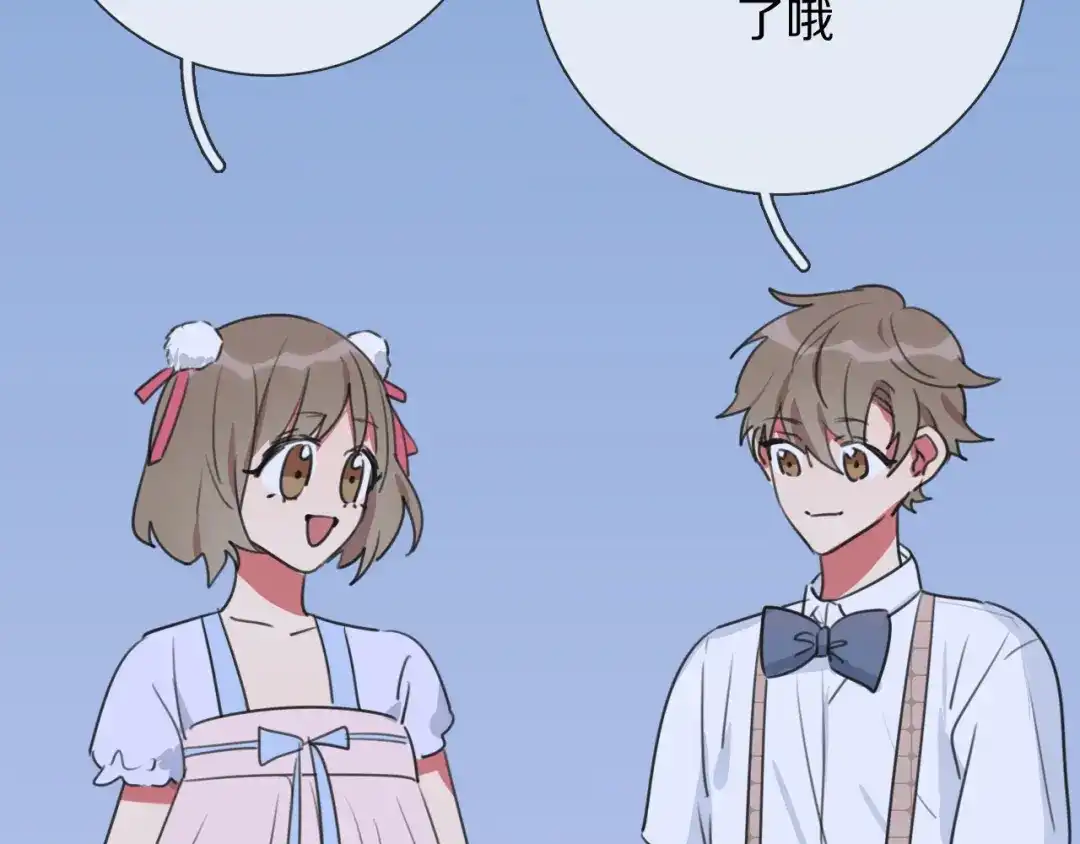 《拜见七舅姥爷》第15话 爱神登场 第88页