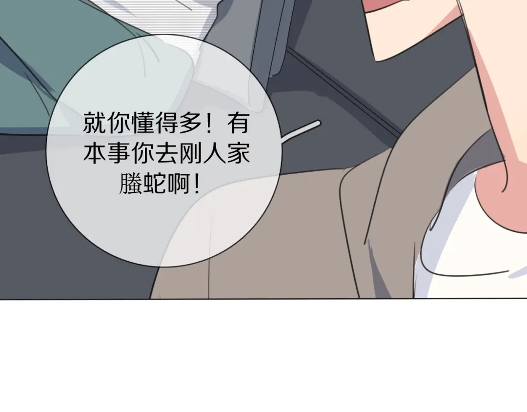 《拜见七舅姥爷》第15话 爱神登场 第100页