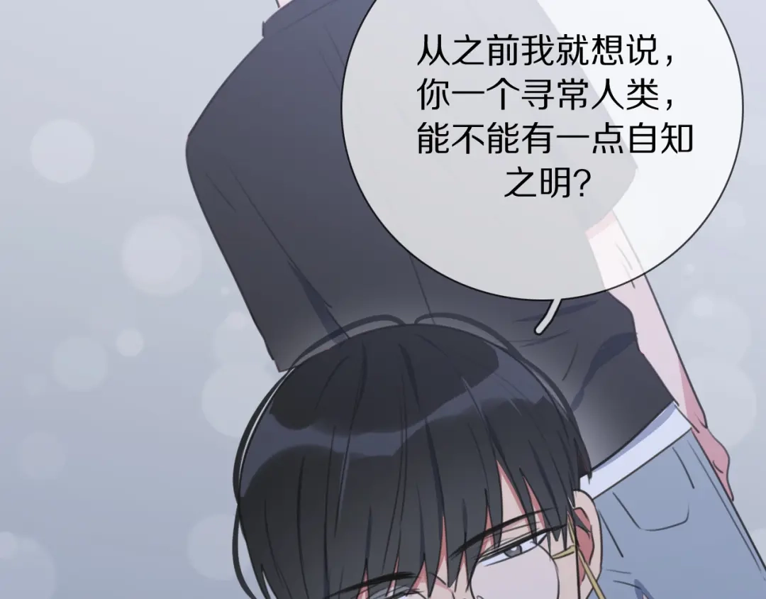 《拜见七舅姥爷》第15话 爱神登场 第69页