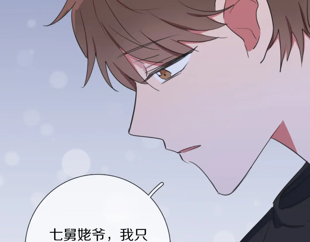 《拜见七舅姥爷》第15话 爱神登场 第73页