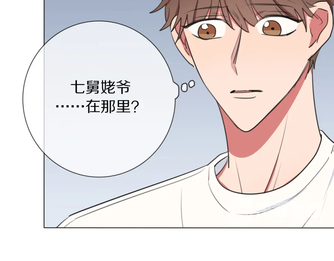《拜见七舅姥爷》第15话 爱神登场 第24页