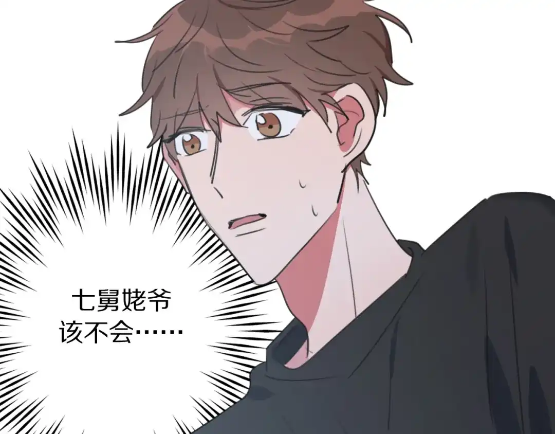 《拜见七舅姥爷》第15话 爱神登场 第50页