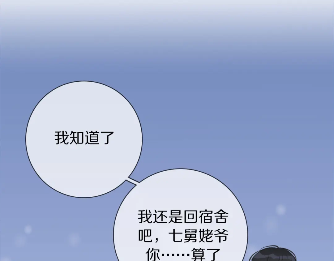 《拜见七舅姥爷》第15话 爱神登场 第76页