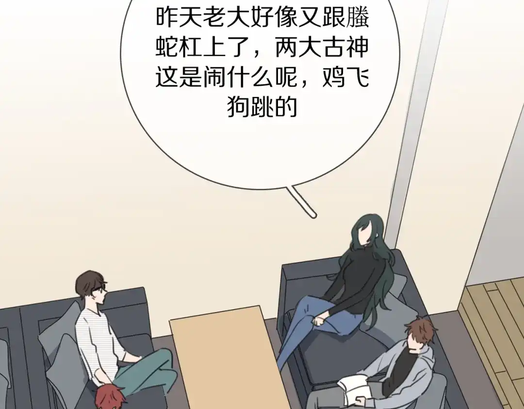 《拜见七舅姥爷》第15话 爱神登场 第96页