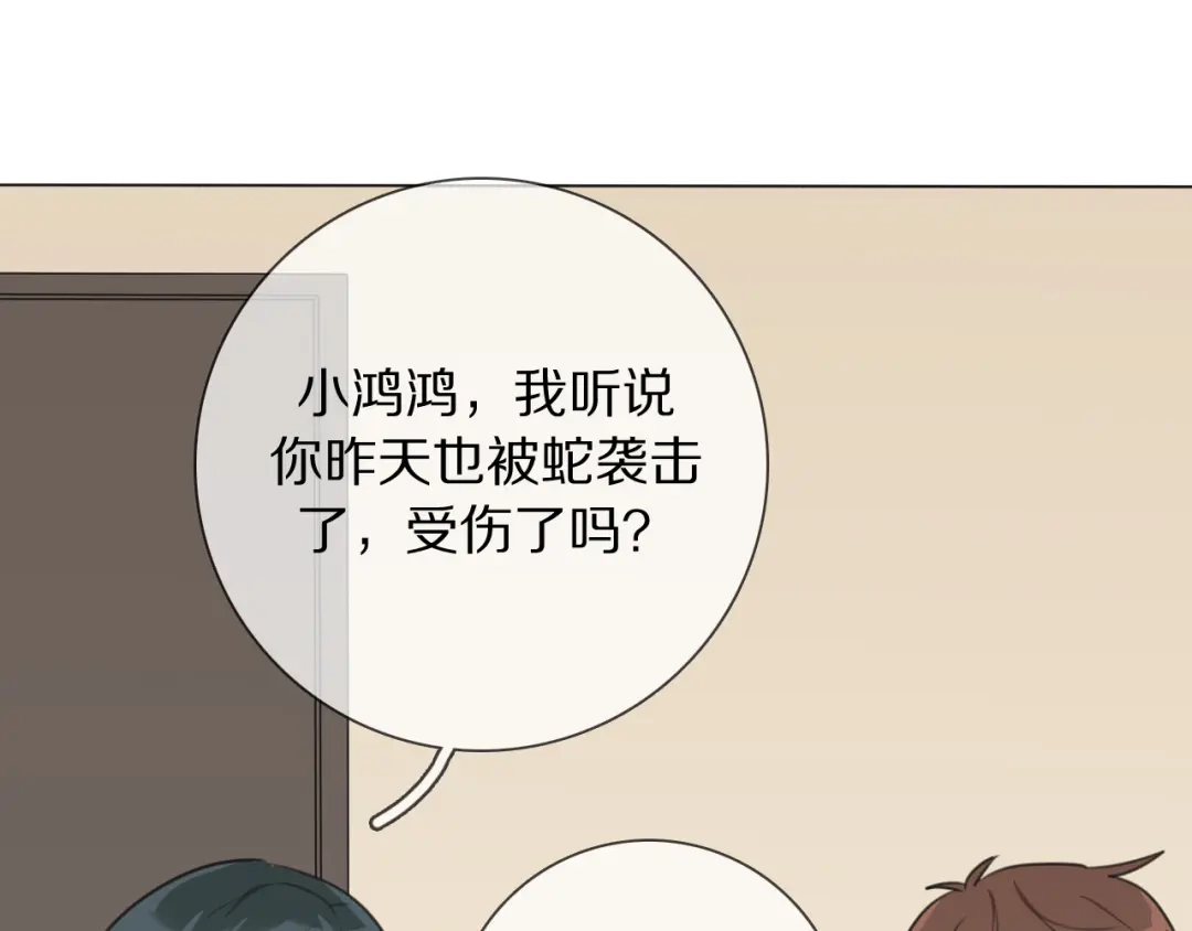 《拜见七舅姥爷》第15话 爱神登场 第101页