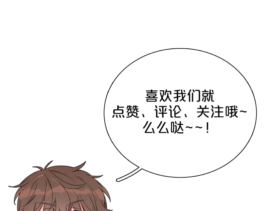 《拜见七舅姥爷》第15话 爱神登场 第132页