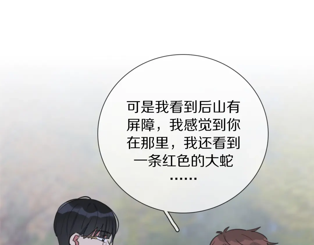 《拜见七舅姥爷》第15话 爱神登场 第57页