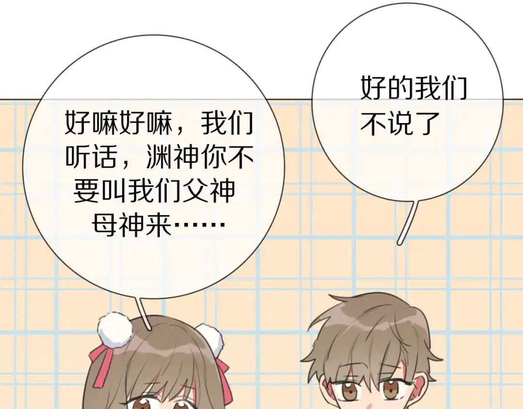 《拜见七舅姥爷》第16话 收到情书后 第86页