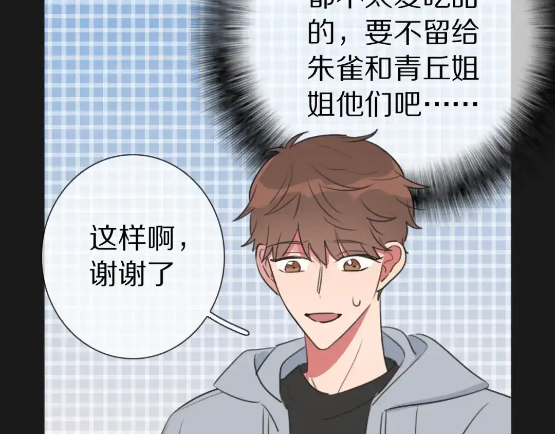《拜见七舅姥爷》第16话 收到情书后 第18页