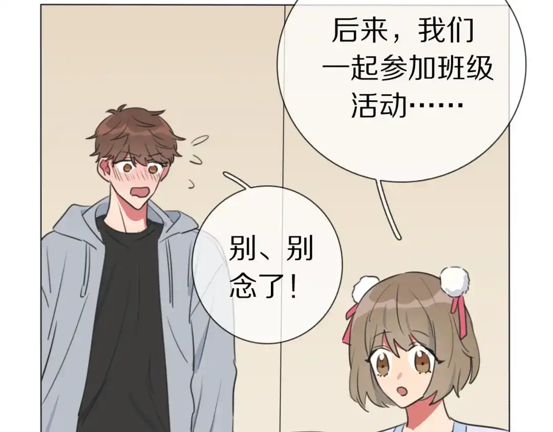 《拜见七舅姥爷》第16话 收到情书后 第27页