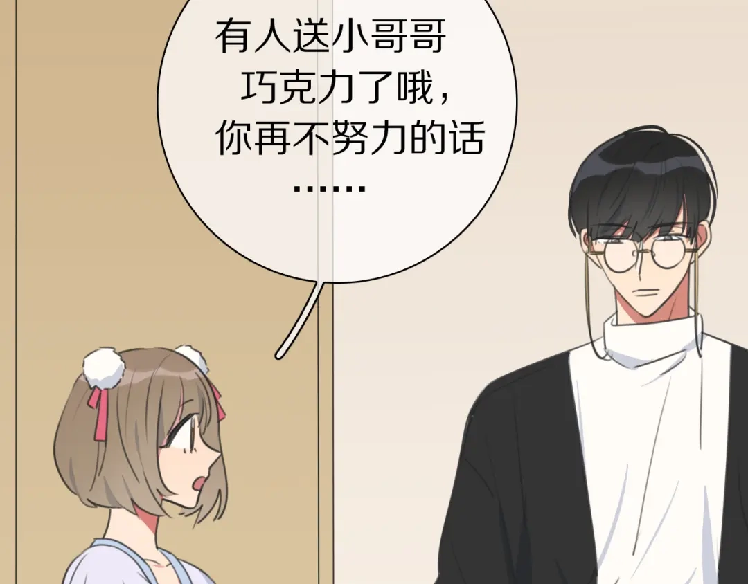 《拜见七舅姥爷》第16话 收到情书后 第79页