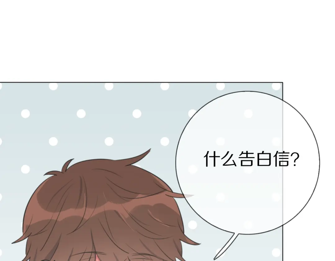 《拜见七舅姥爷》第16话 收到情书后 第5页