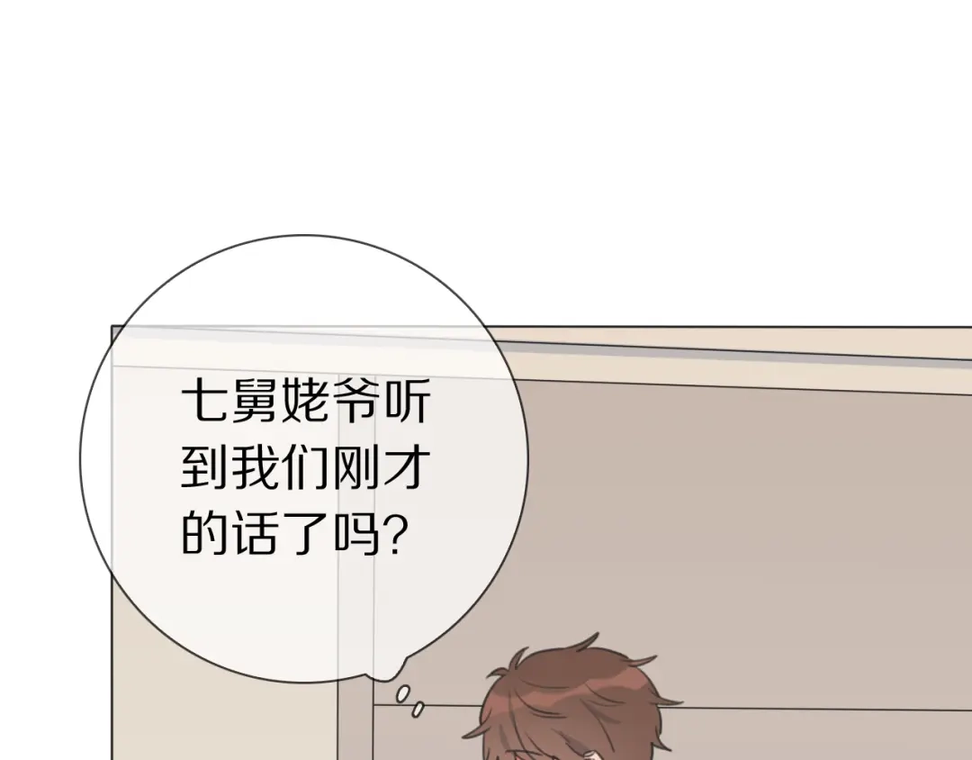 《拜见七舅姥爷》第16话 收到情书后 第49页