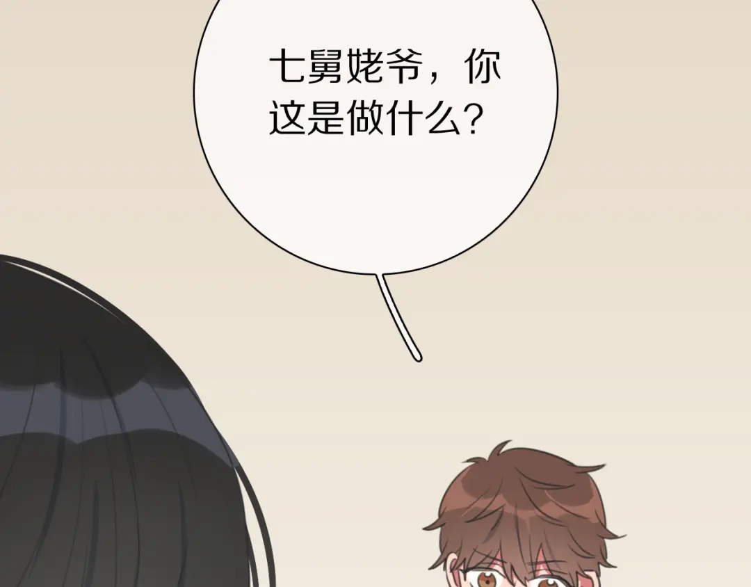 《拜见七舅姥爷》第16话 收到情书后 第110页