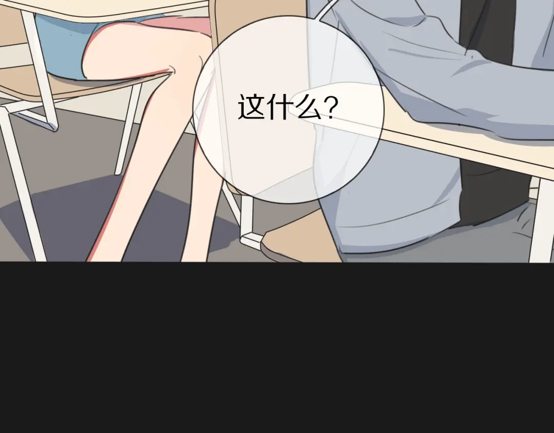 《拜见七舅姥爷》第16话 收到情书后 第14页