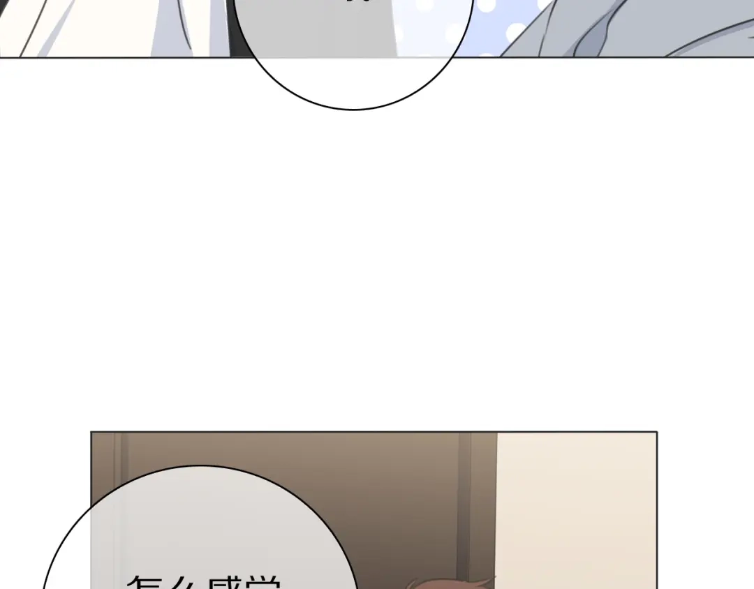 《拜见七舅姥爷》第16话 收到情书后 第76页
