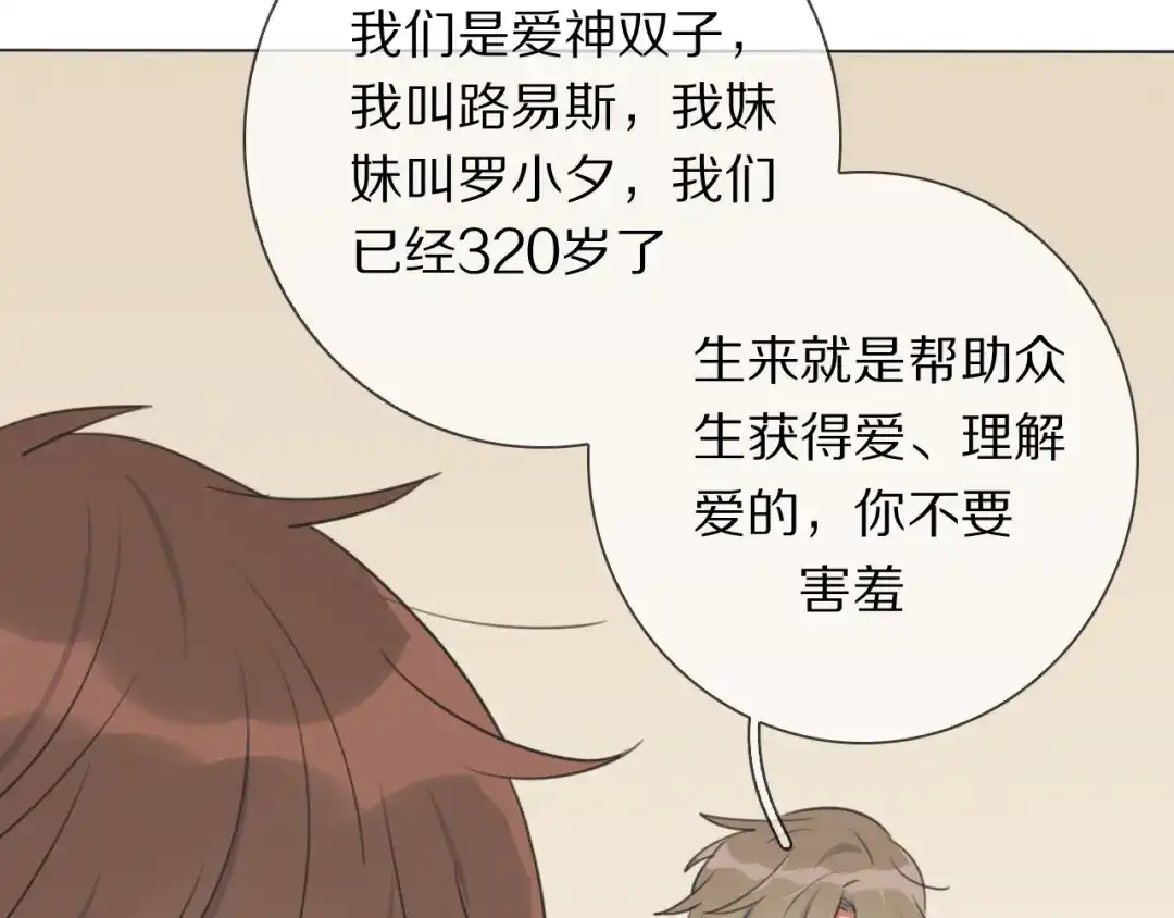 《拜见七舅姥爷》第16话 收到情书后 第31页