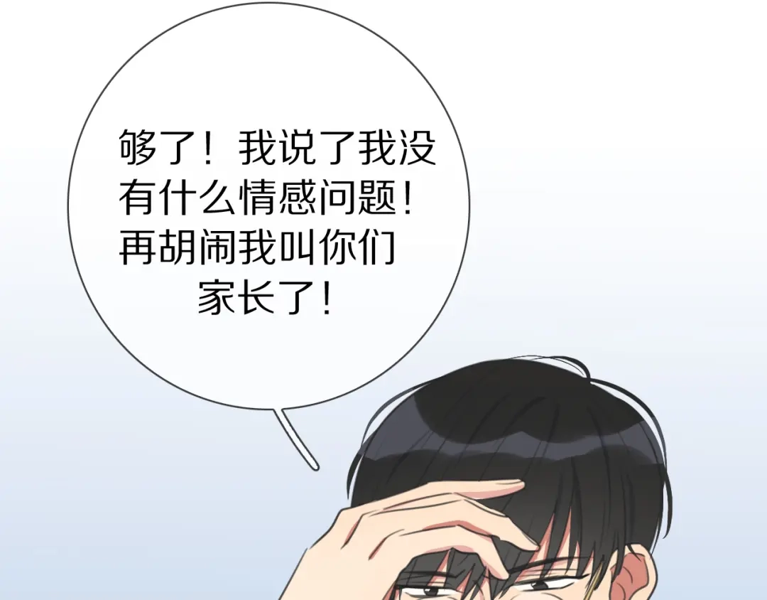 《拜见七舅姥爷》第16话 收到情书后 第84页