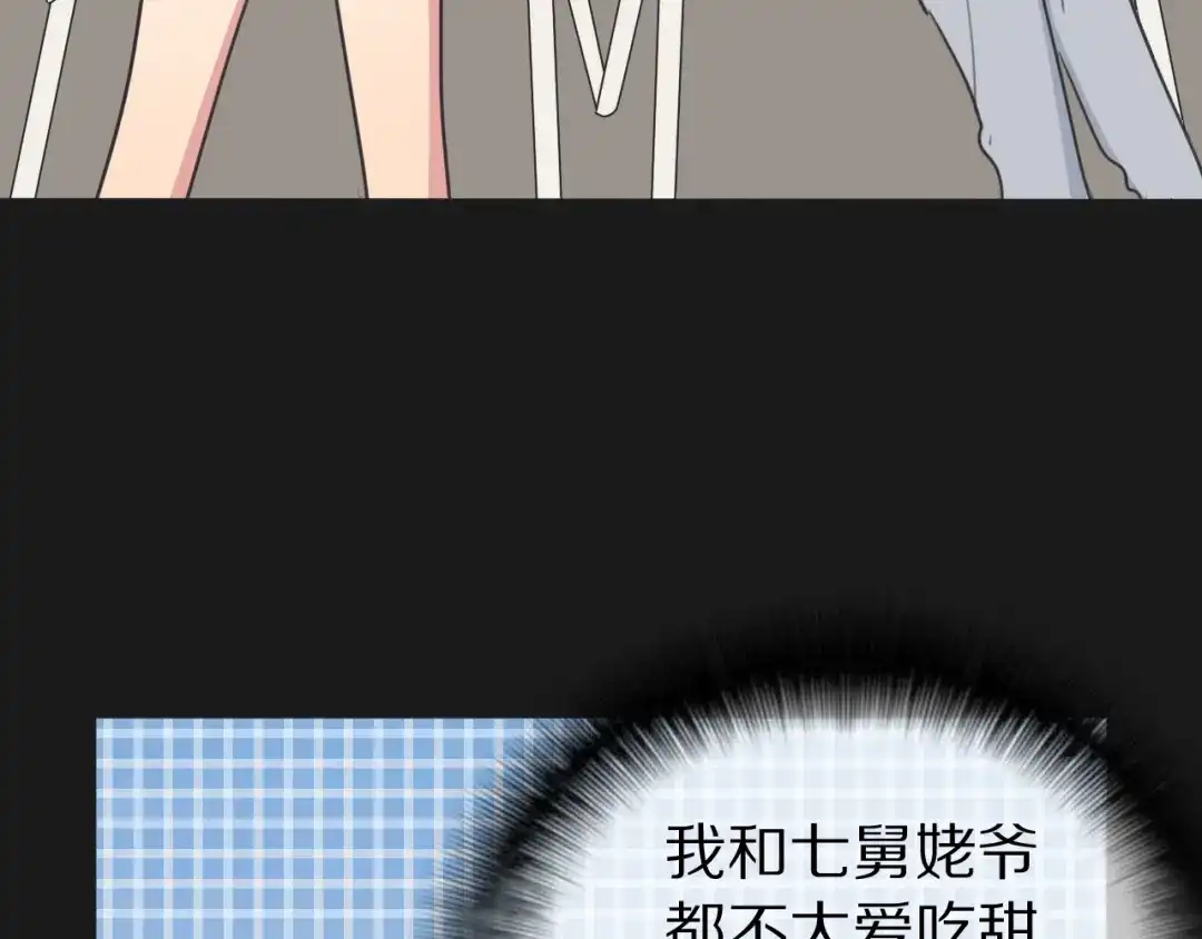 《拜见七舅姥爷》第16话 收到情书后 第17页