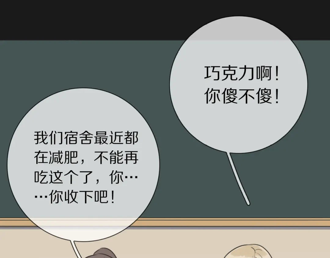 《拜见七舅姥爷》第16话 收到情书后 第15页