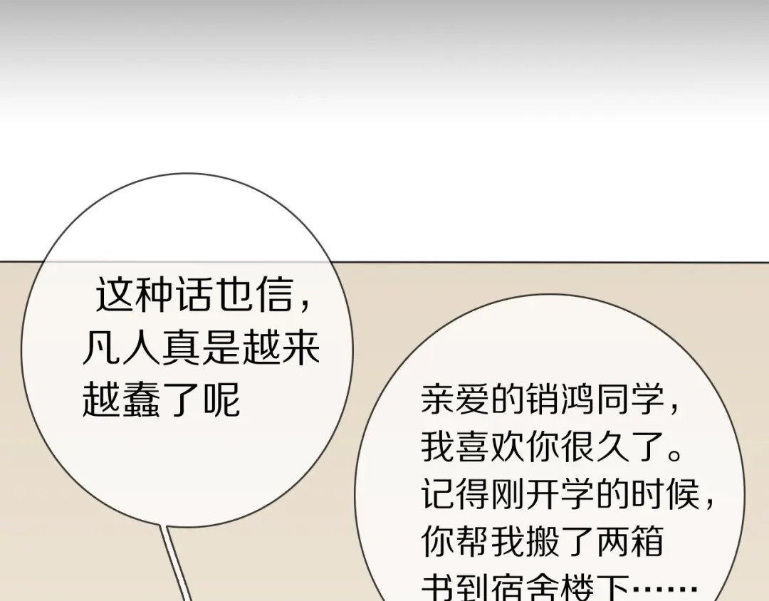 《拜见七舅姥爷》第16话 收到情书后 第20页
