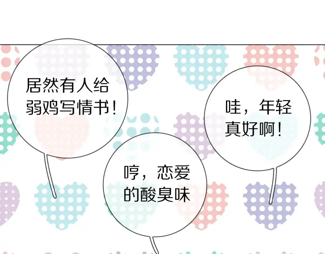 《拜见七舅姥爷》第16话 收到情书后 第24页