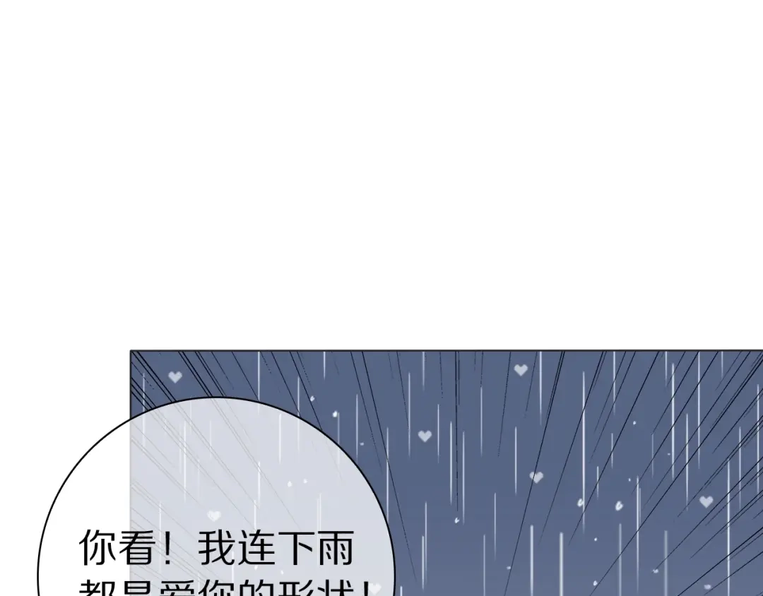 《拜见七舅姥爷》第17话 情书 第73页