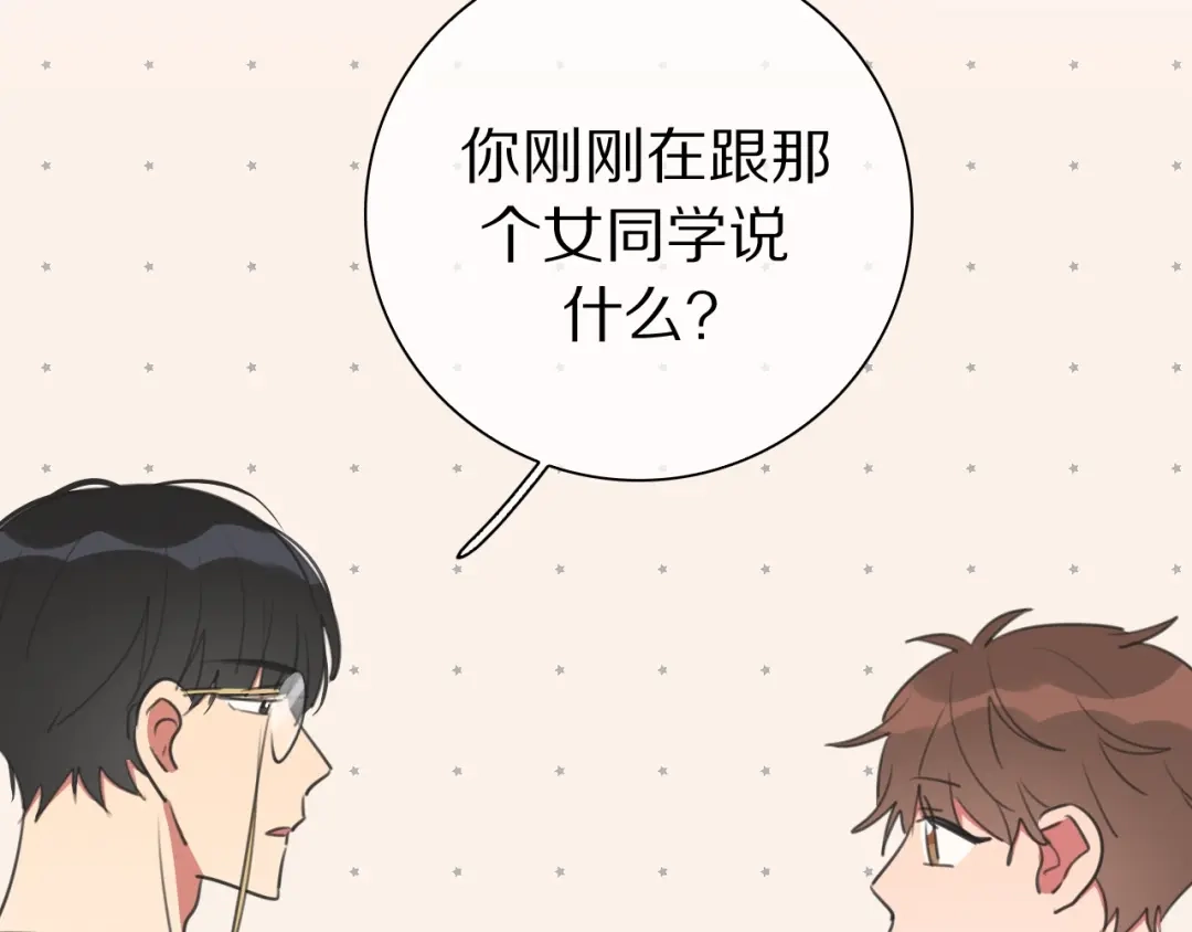 《拜见七舅姥爷》第17话 情书 第113页