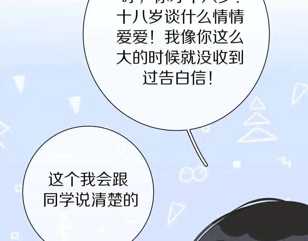 《拜见七舅姥爷》第17话 情书 第10页