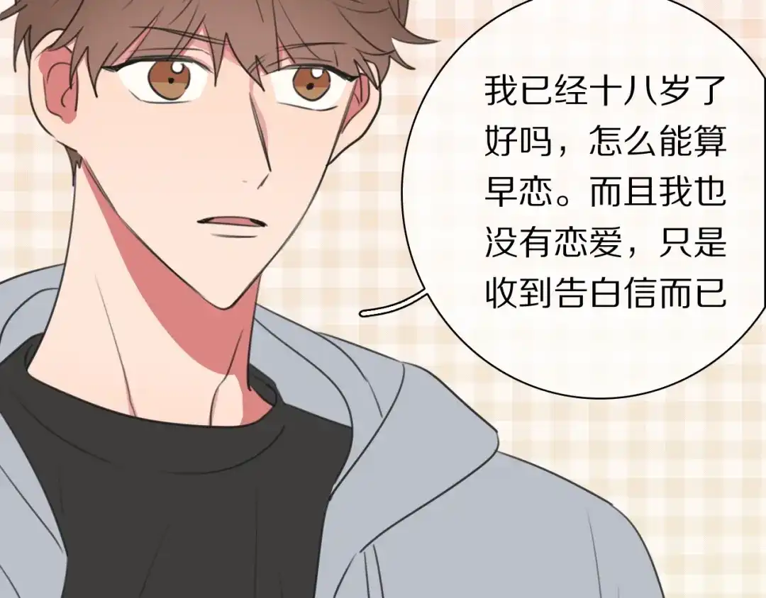 《拜见七舅姥爷》第17话 情书 第8页